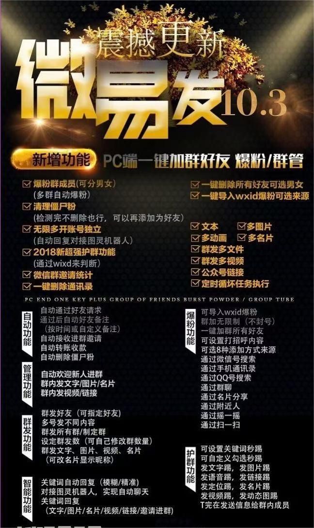 (7368期)【引流必备】微易发特供版/微信全功能营销软件/好友互动 自动回复 收款回复 (7368期)【引流必备】微易发特供版/微信全功能营销软件/好友互动 自动回复 收款回复